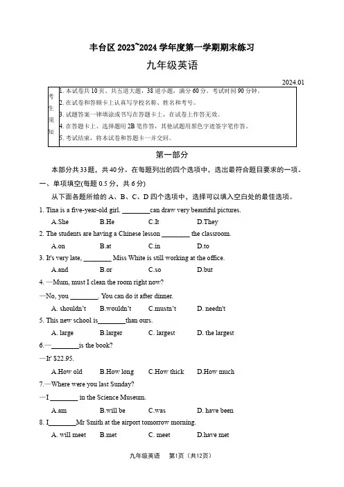 丰台区2023-2024学年第一学期期末练习九年级英语试题