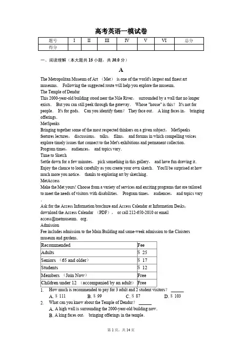 广东省2020年高考英语一模试卷含答案