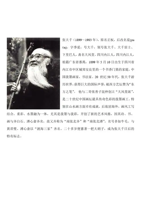 张大千