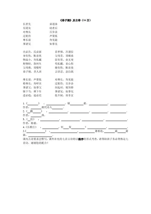 16日《弟子规》、古诗等试题