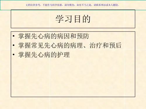 先心病的医疗护理课件