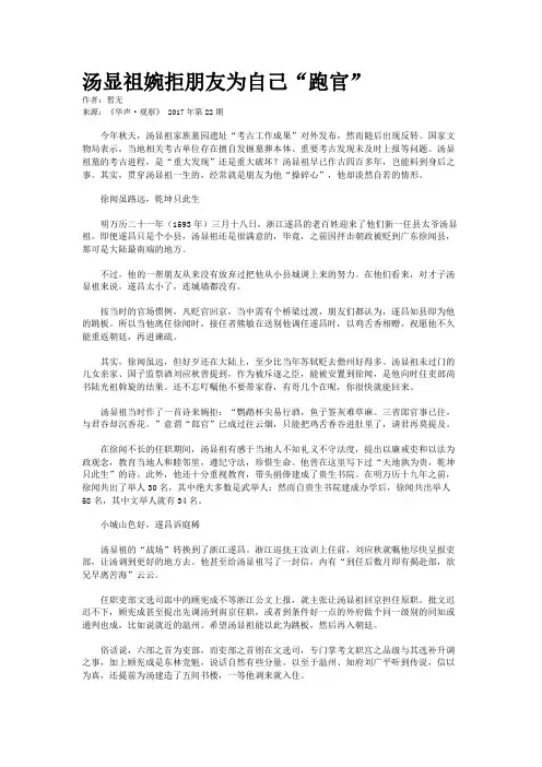 汤显祖婉拒朋友为自己“跑官”