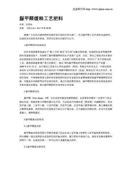 脲甲醛缓释工艺肥料