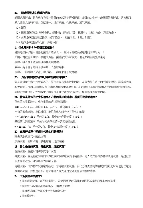 生物工艺学思考题