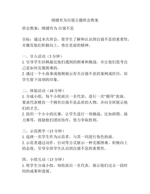 刚健有为自强主题班会教案