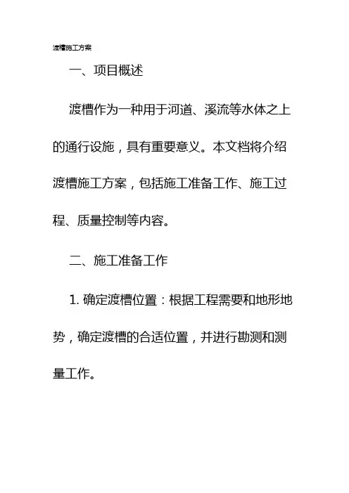渡槽施工方案