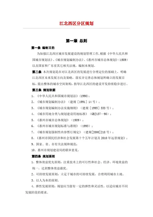 惠州规划局-江北西区分区规划
