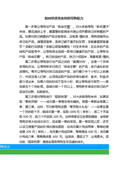 如何快速培养你的导购能力