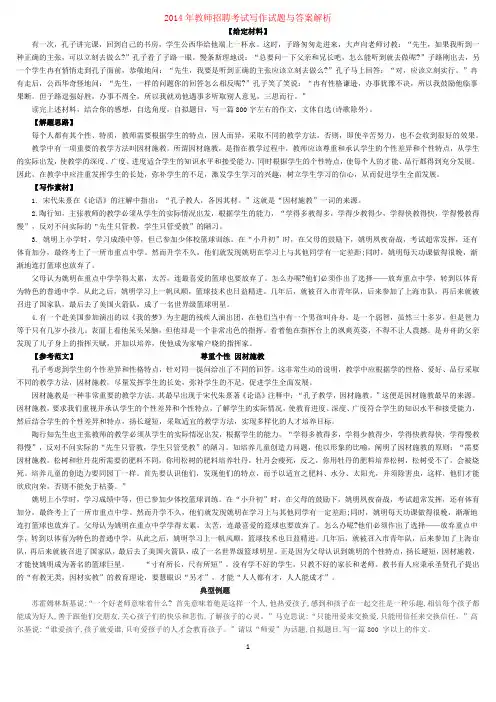 教育写作真题