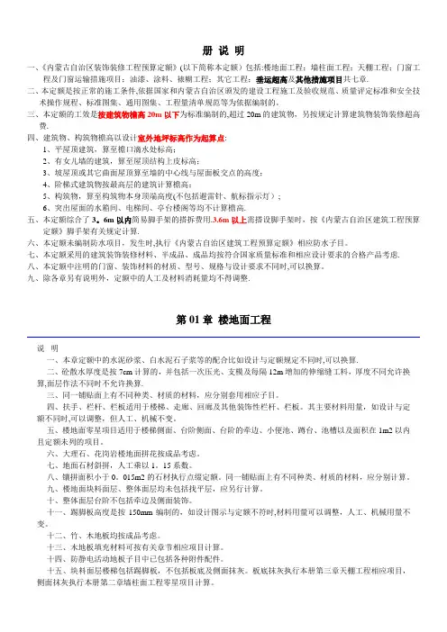 内蒙古2009装饰装修工程预算定额