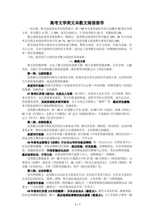 原创高考语文复习备考资料 文学类文本阅读散文高考文学类文本散文阅读指导