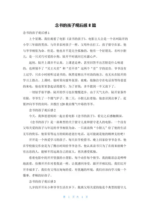 念书的孩子观后感8篇