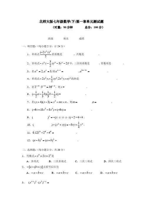 七年级下册第一章整式的运算测试题及答案