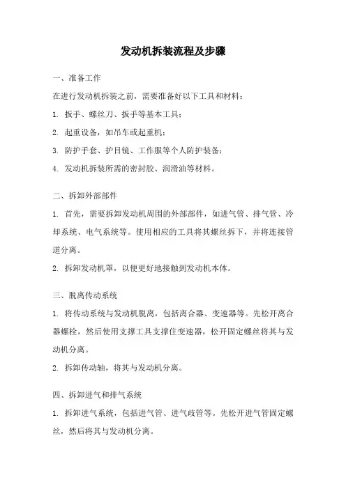 发动机拆装流程及步骤