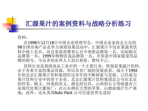 02-1汇源果汁案例分析