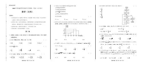 2013年高考文科数学辽宁卷(含详细答案)