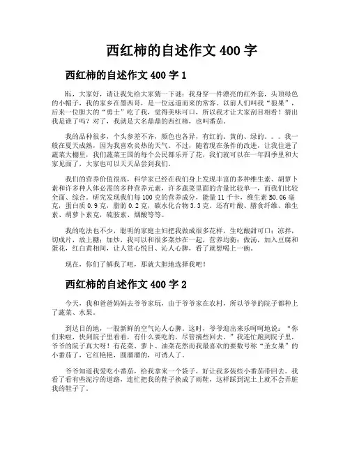 西红柿的自述作文400字