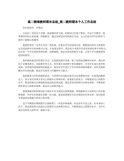 高二物理教师期末总结_高二教师期末个人工作总结