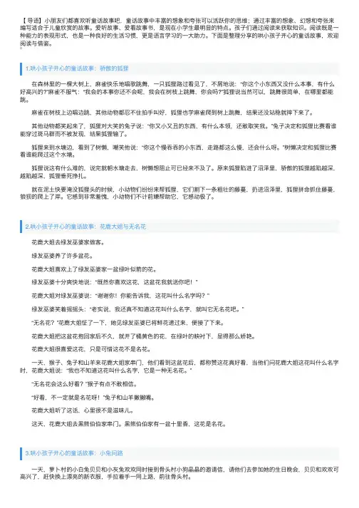 哄小孩子开心的童话故事（10篇）