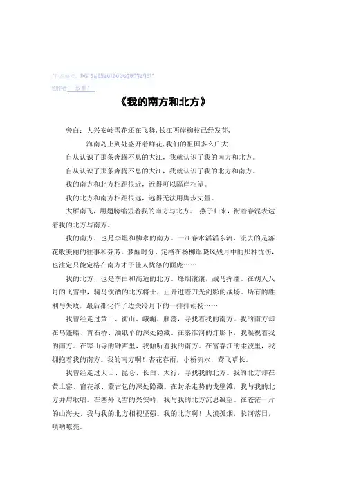 《我的南方和北方》朗诵稿