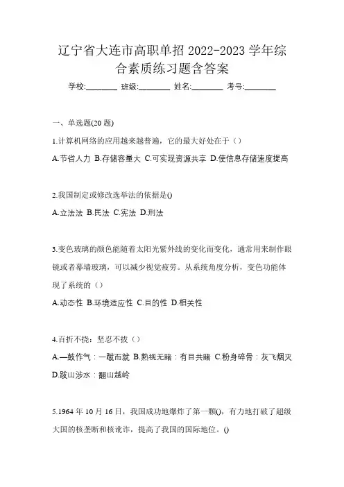 辽宁省大连市高职单招2022-2023学年综合素质练习题含答案