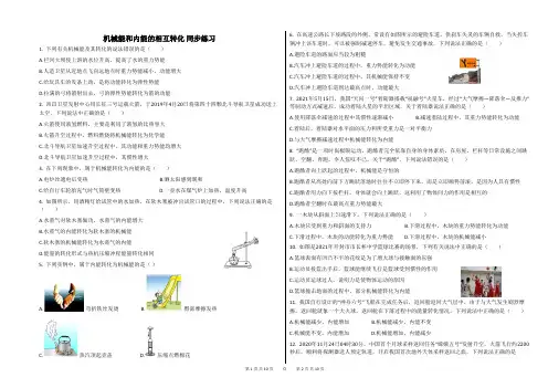 中考物理复习：机械能和内能的相互转化_同步练习_