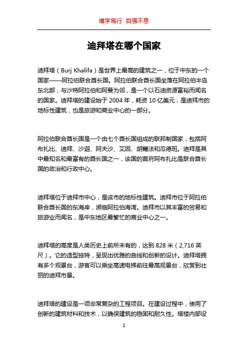 迪拜塔在哪个国家