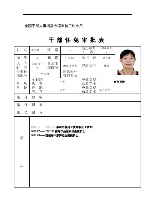 任免表(全国干部人事档案专项审核工作专用)
