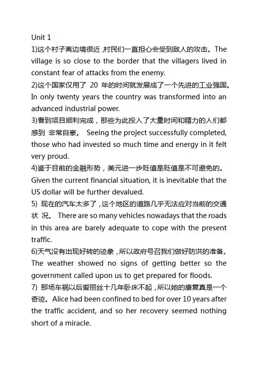 大英综合4翻译
