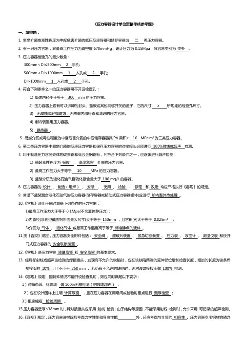 压力容器设计单位资格考核参考题(附答案)