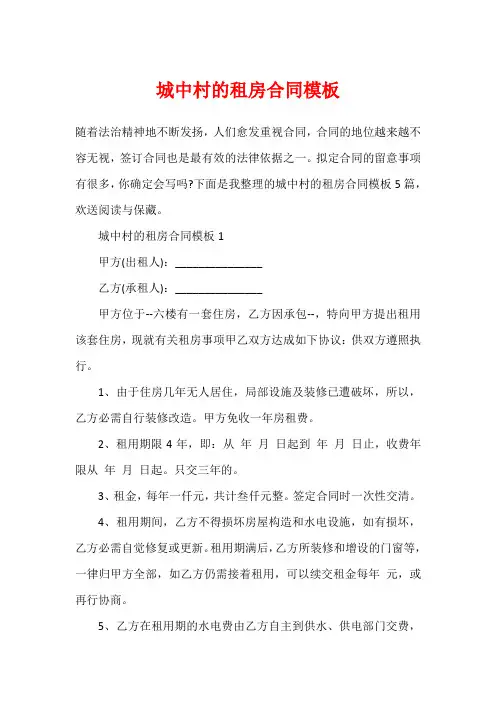 城中村的租房合同模板
