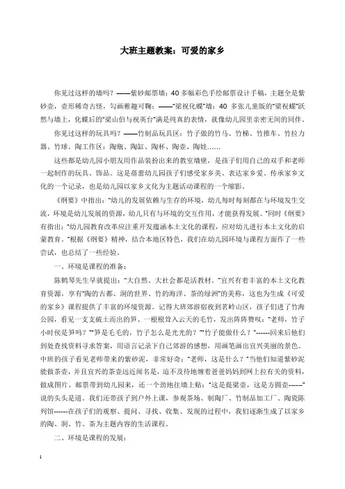 2019-2020年幼儿园学前教育大班主题优质教案可爱的家乡.doc