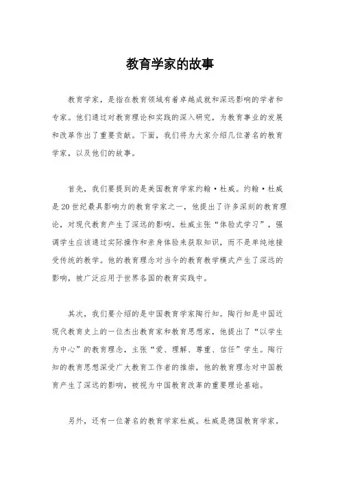 教育学家的故事