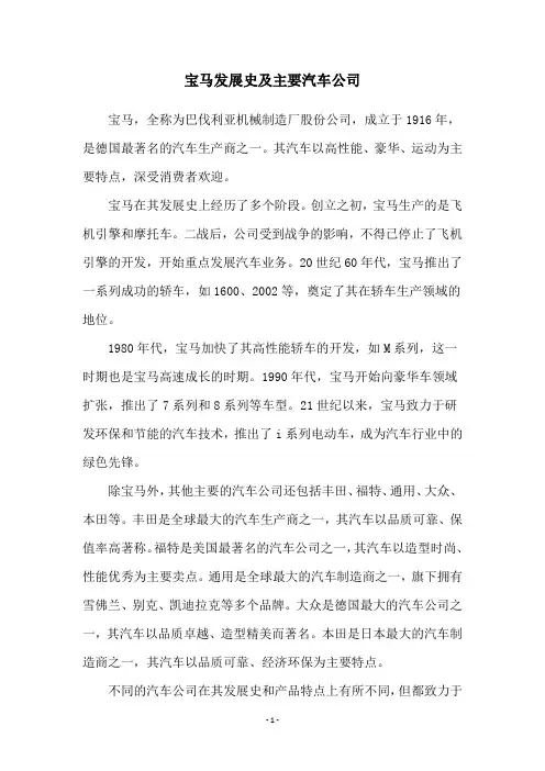 宝马发展史及主要汽车公司