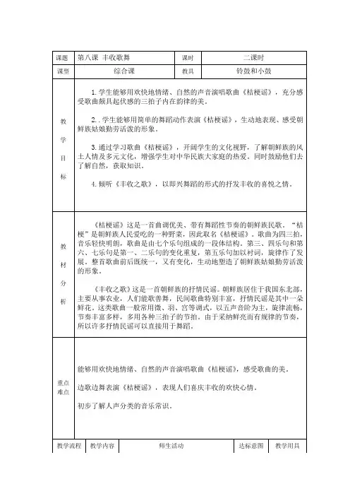 丰收歌舞 第一课时(教案)人音版音乐三年级上册