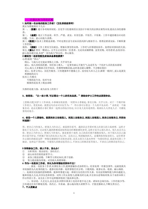 卫生类护士结构化面试试题