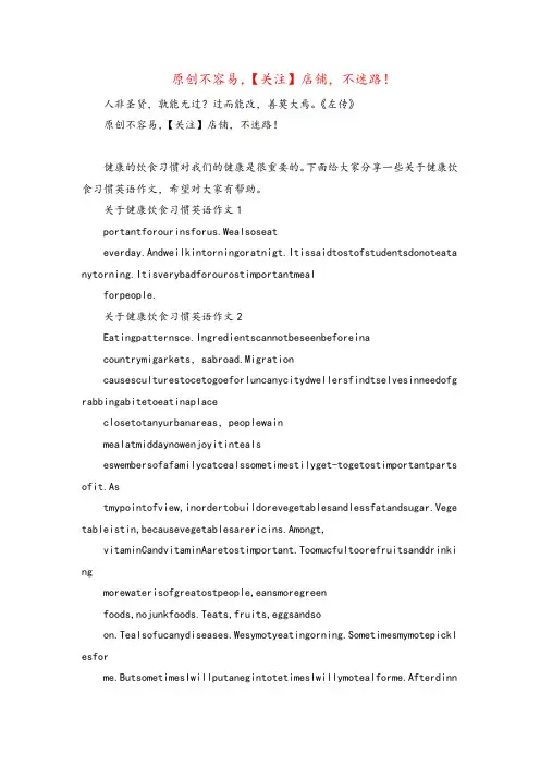 2022年精品关于健康饮食习惯英语作文高中精选6篇