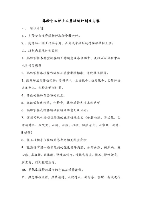 体检中心护士人员培训