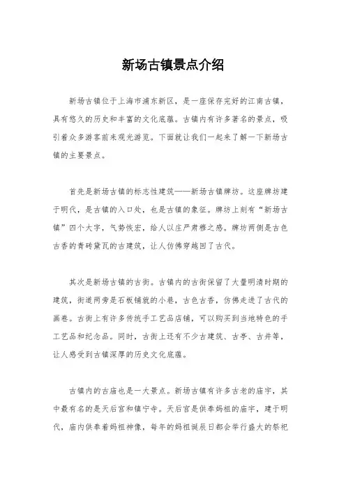 新场古镇景点介绍