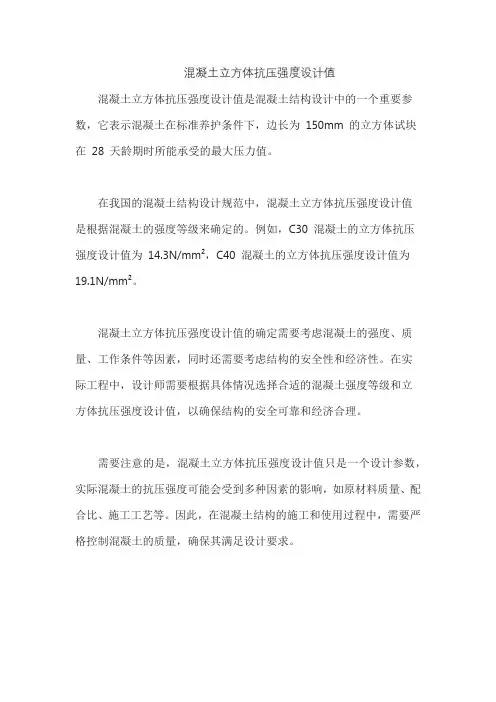 混凝土立方体抗压强度设计值