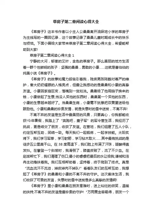 草房子第二章阅读心得大全