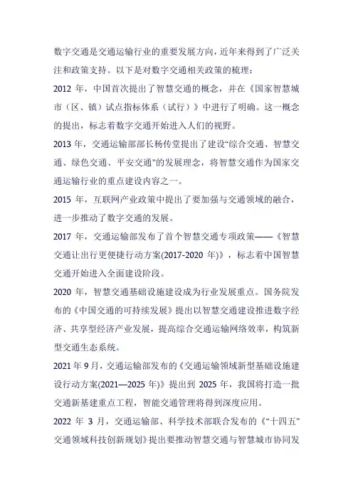 数字交通 政策梳理