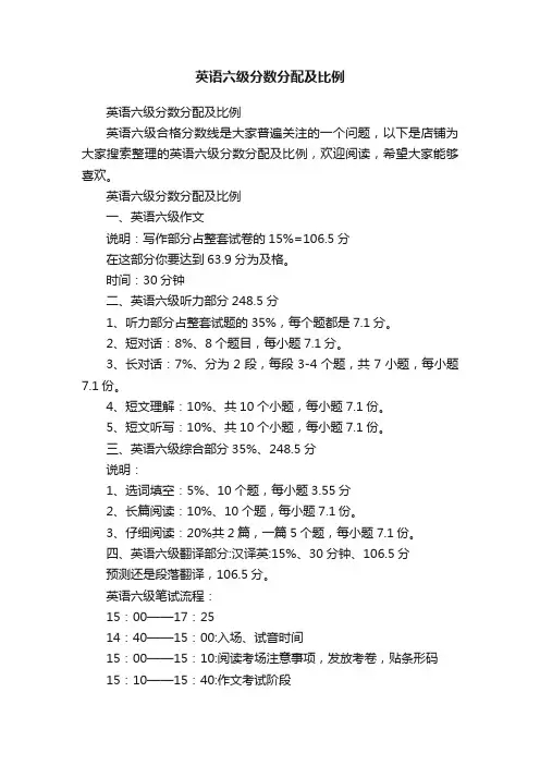 英语六级分数分配及比例
