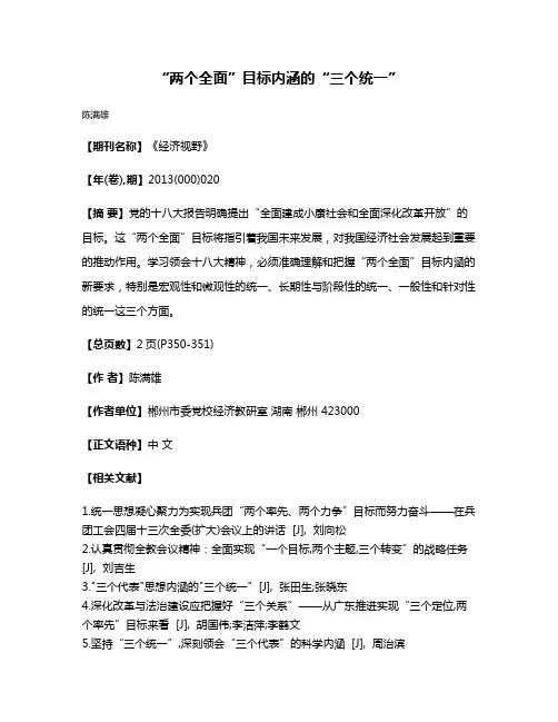 “两个全面”目标内涵的“三个统一”