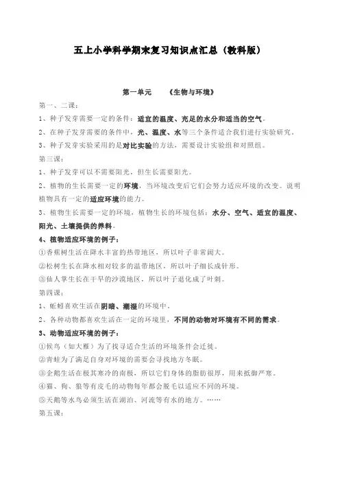 教科版小学科学五年级上册期末复习知识点汇总