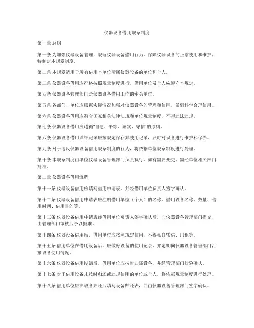 仪器设备借用规章制度