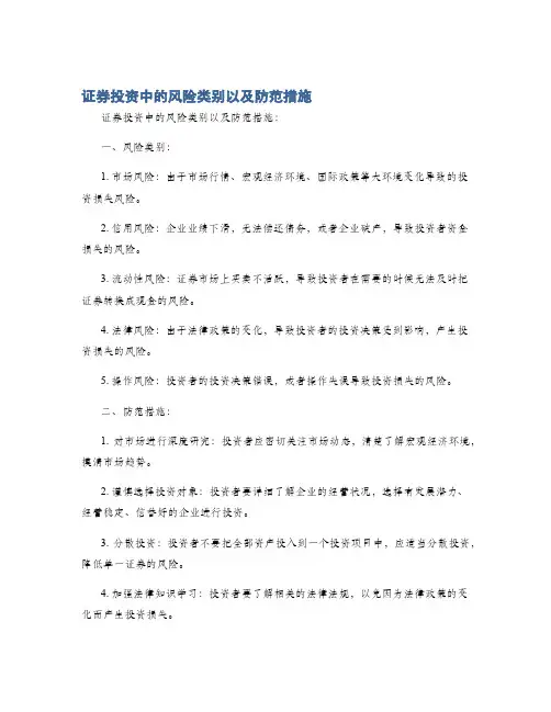 证券投资中的风险类别以及防范措施
