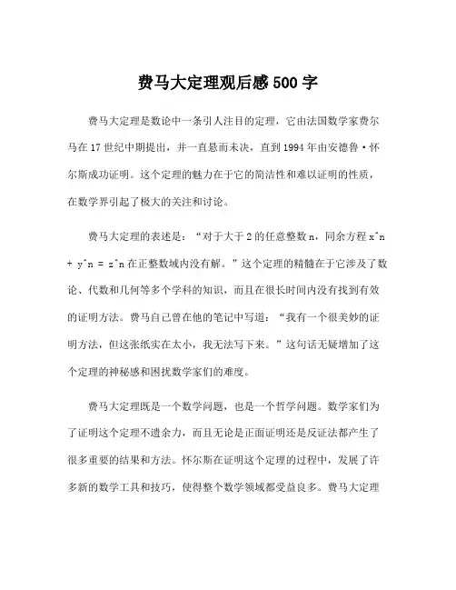 费马大定理观后感500字