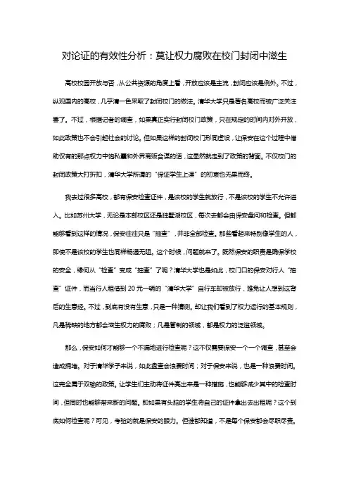 逻辑与批判性思维论文 对论证的有效性分析