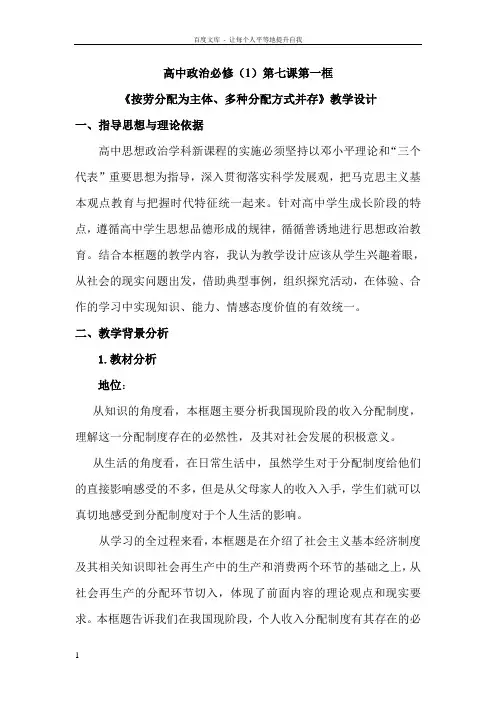 高中政治必修第七课第一框